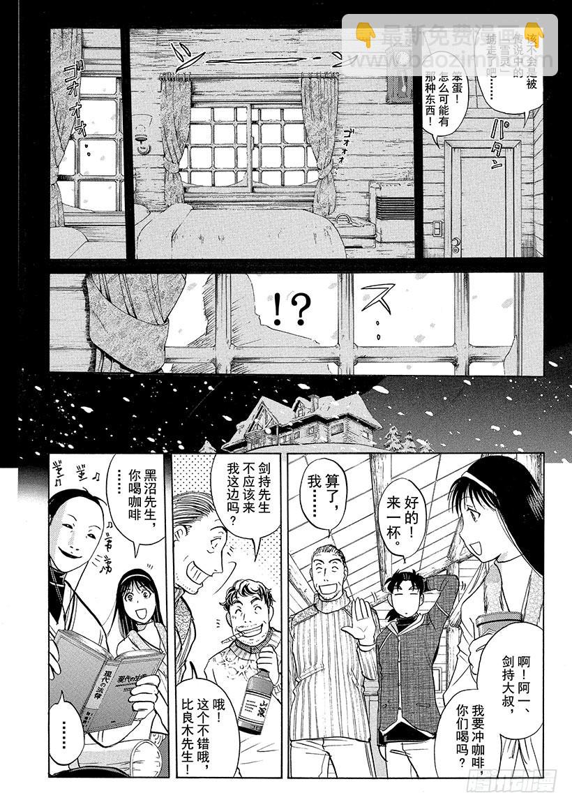 雪灵传说杀人事件②-第315话