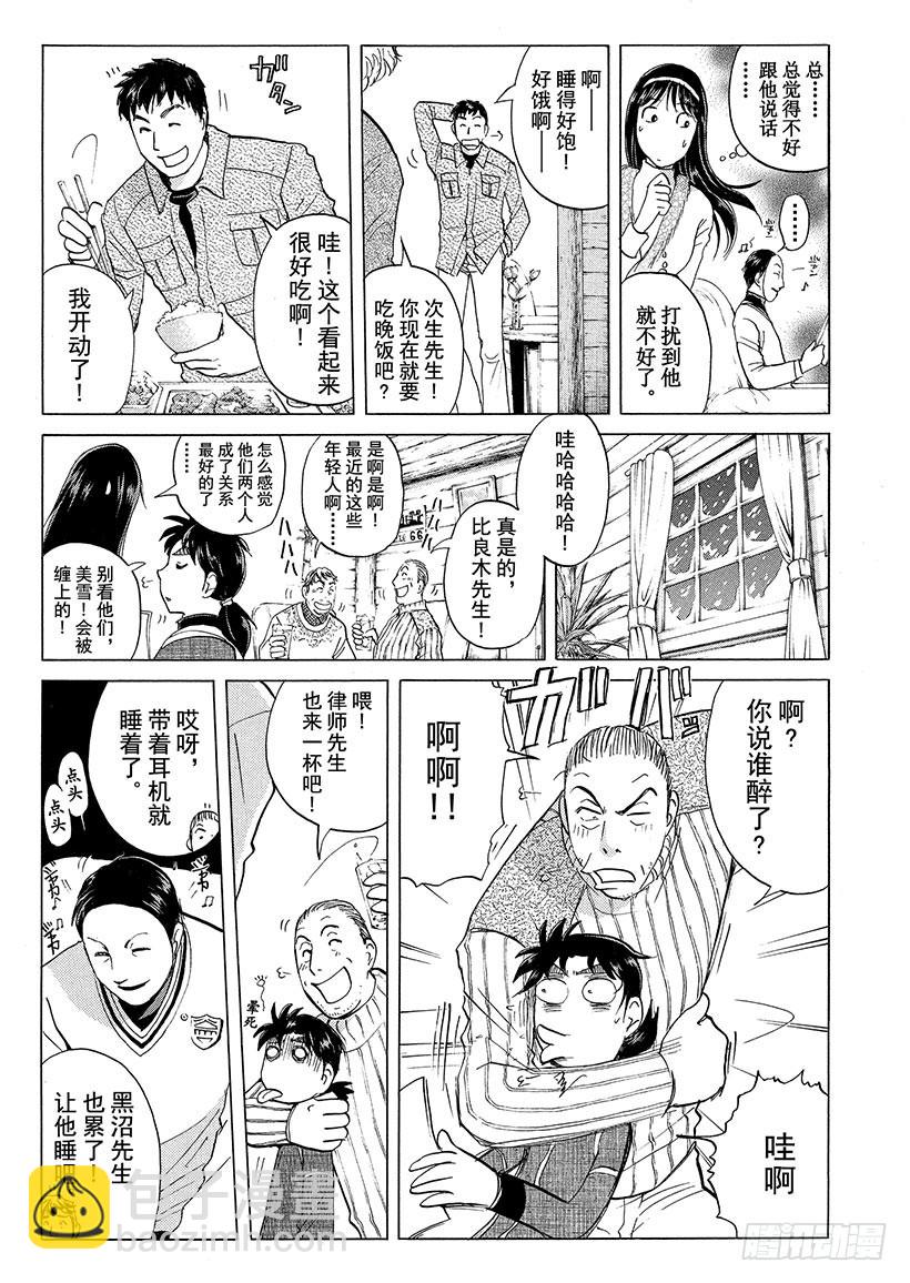 雪灵传说杀人事件②-第315话