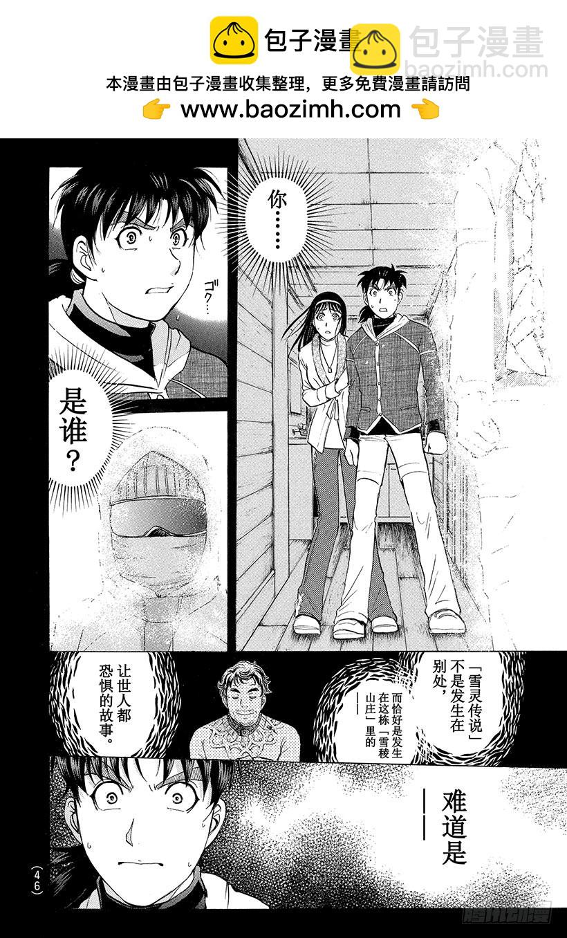 雪灵传说杀人事件②-第315话
