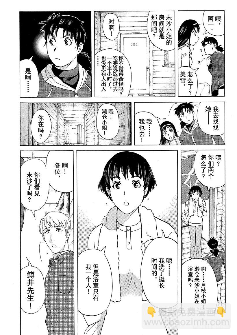 雪灵传说杀人事件②-第315话
