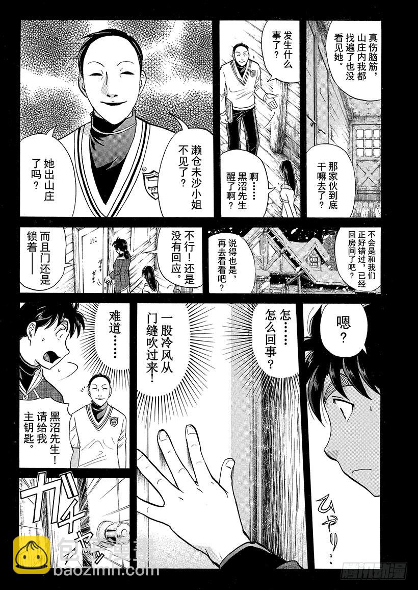 雪灵传说杀人事件②-第315话