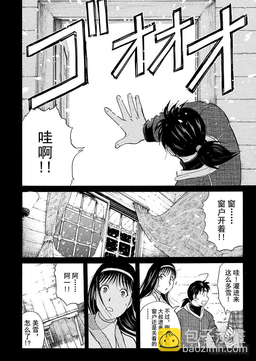 雪灵传说杀人事件②-第315话