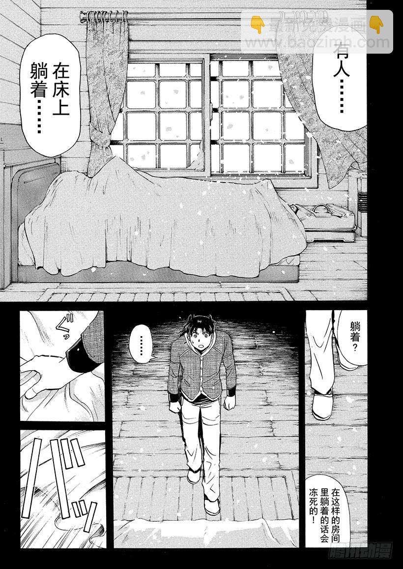 雪灵传说杀人事件②-第315话
