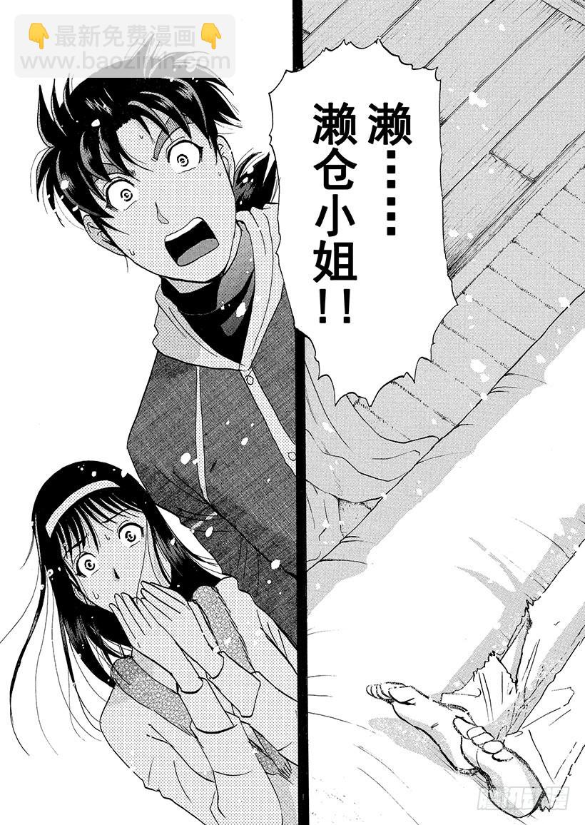 雪灵传说杀人事件②-第315话