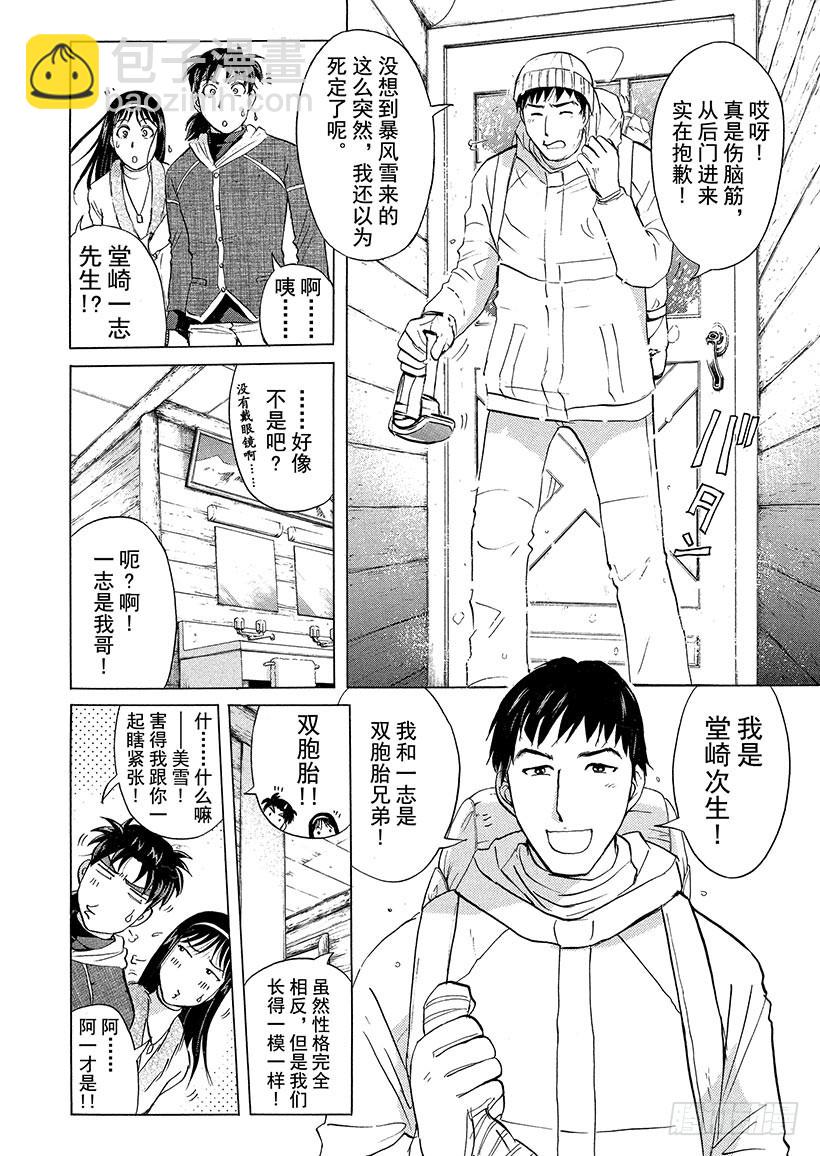 雪灵传说杀人事件②-第315话