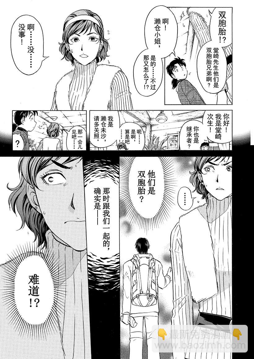 雪灵传说杀人事件②-第315话