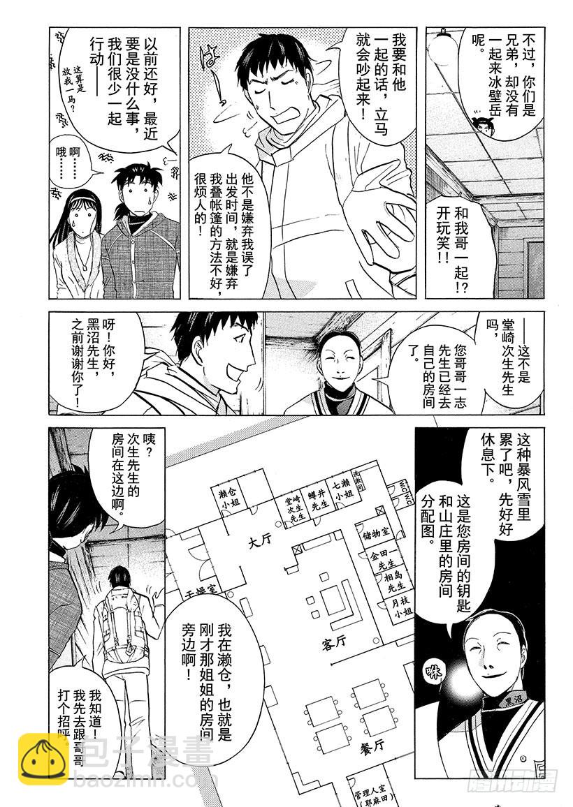雪灵传说杀人事件②-第315话
