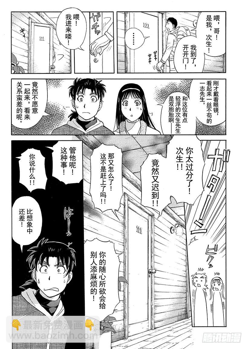 雪灵传说杀人事件②-第315话