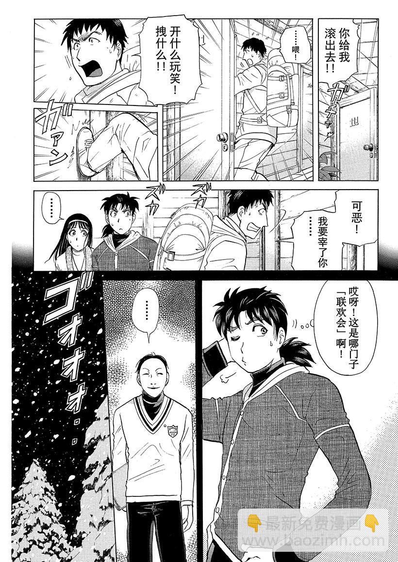 雪灵传说杀人事件②-第315话