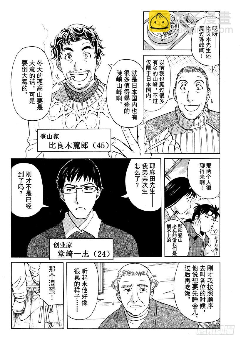 雪灵传说杀人事件②-第315话