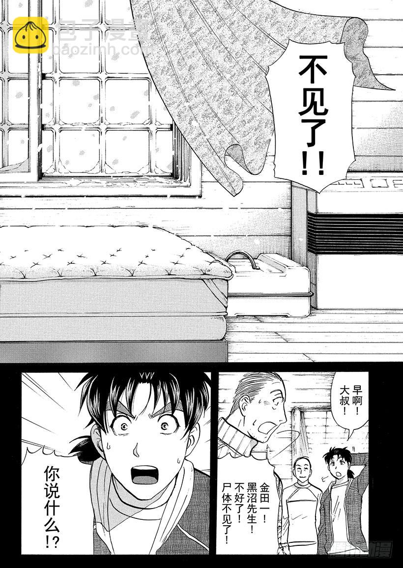 雪灵传说杀人事件④-第317话