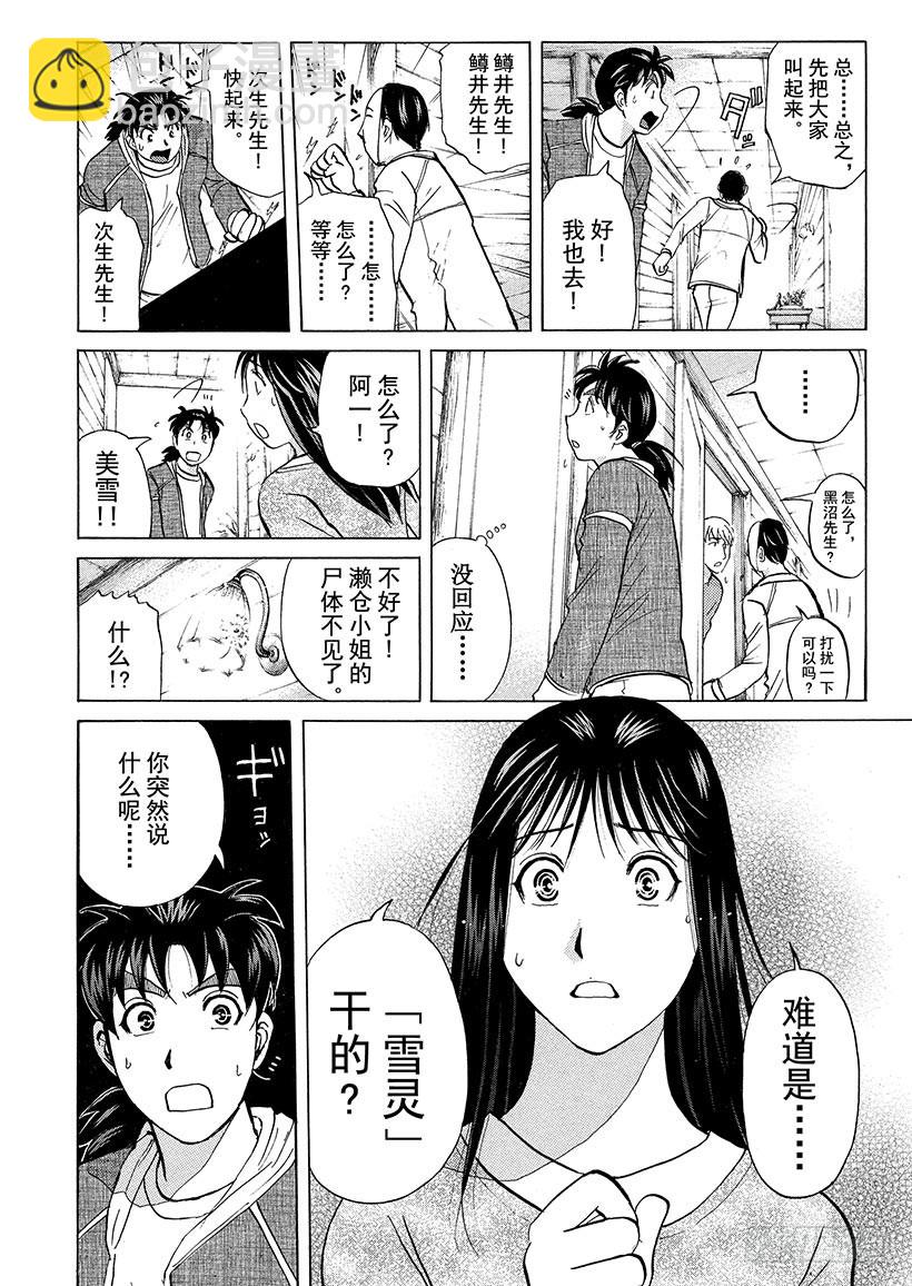 雪灵传说杀人事件④-第317话