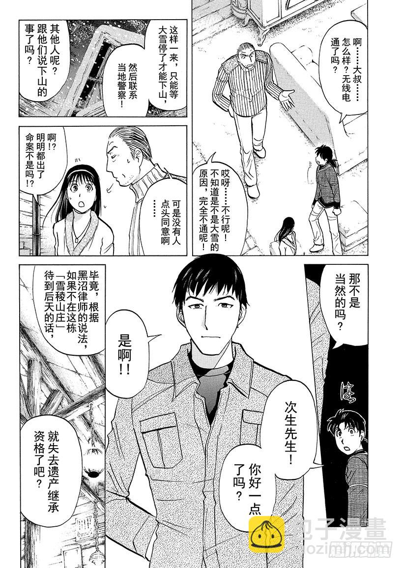 雪灵传说杀人事件④-第317话