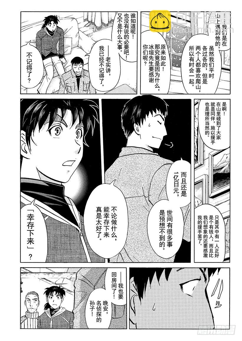 雪灵传说杀人事件④-第317话