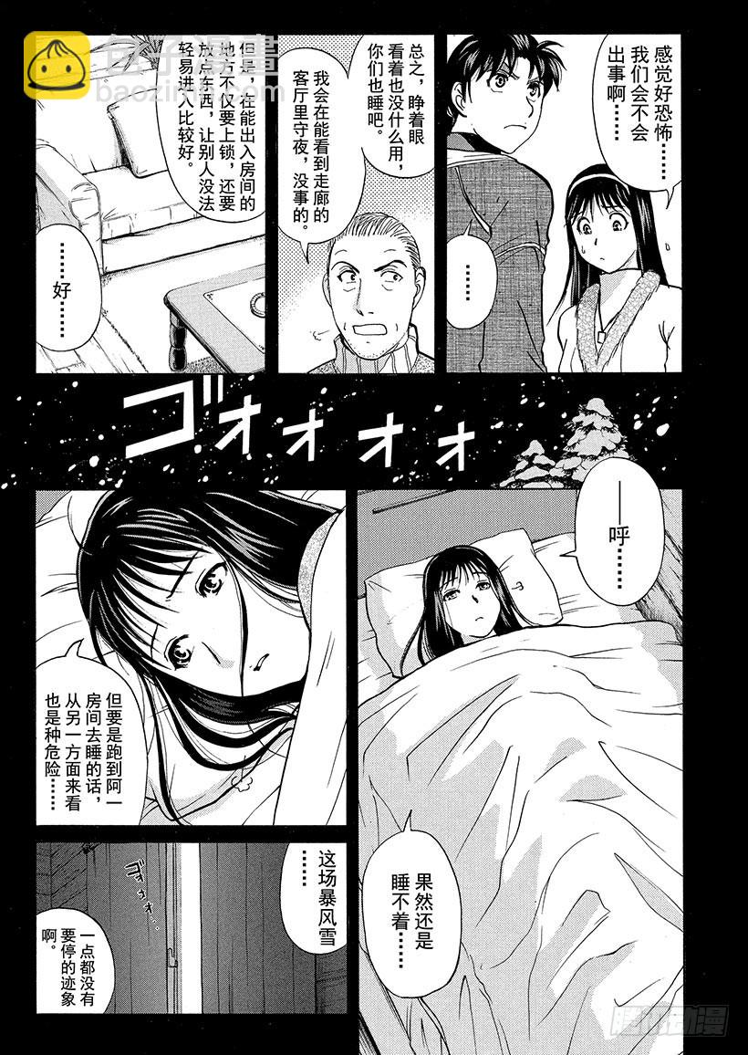 雪灵传说杀人事件④-第317话