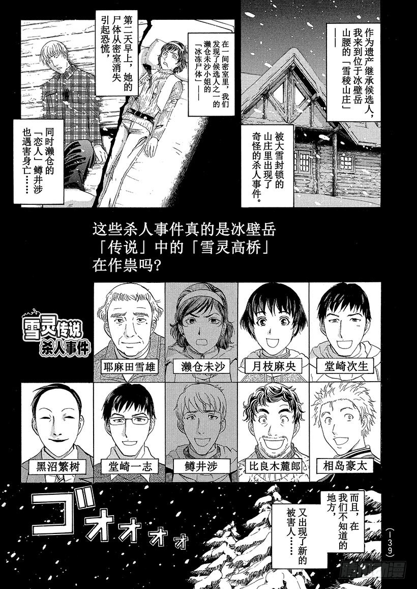 雪灵传说杀人事件⑥-第319话