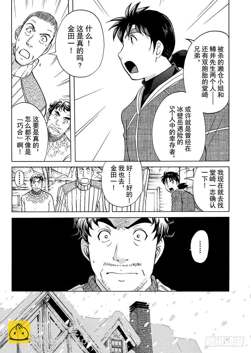 雪灵传说杀人事件⑥-第319话
