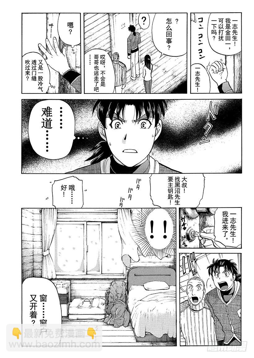 雪灵传说杀人事件⑥-第319话
