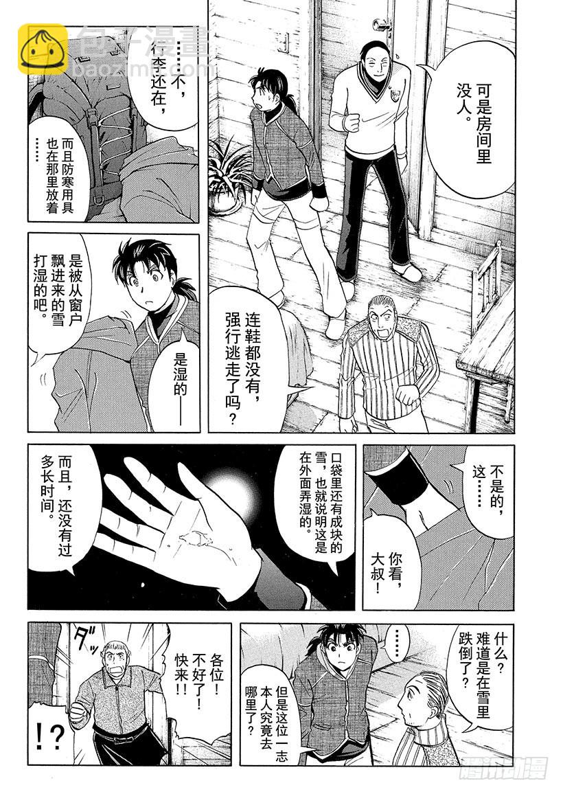 雪灵传说杀人事件⑥-第319话