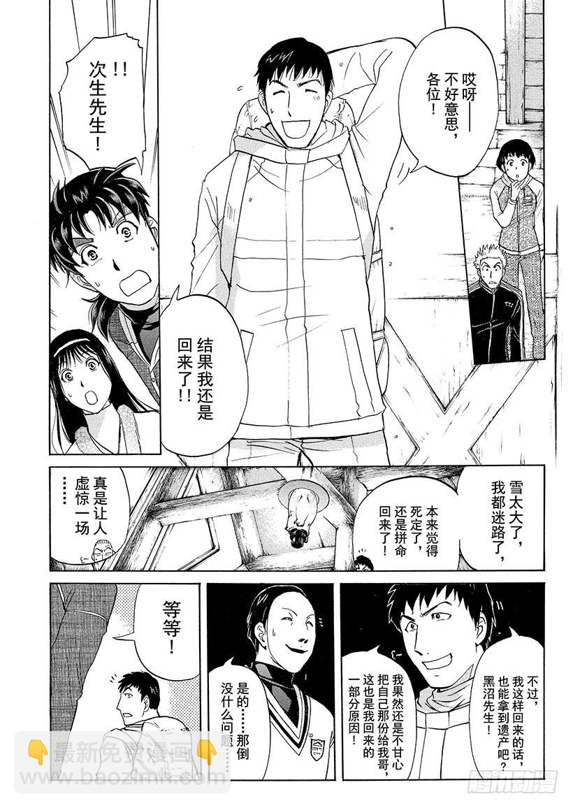 雪灵传说杀人事件⑥-第319话