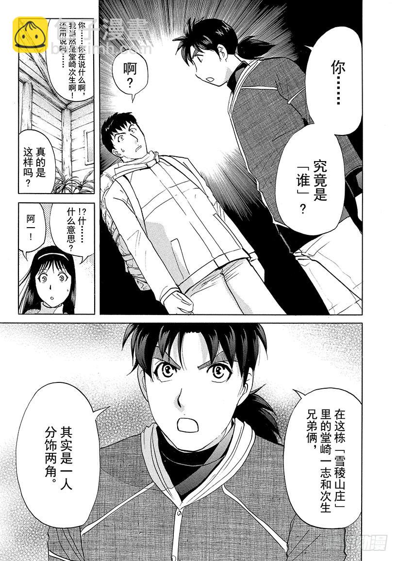 雪灵传说杀人事件⑥-第319话