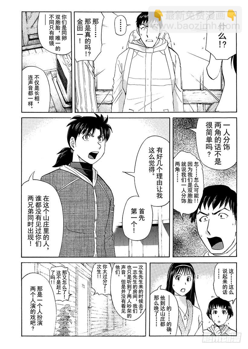 雪灵传说杀人事件⑥-第319话