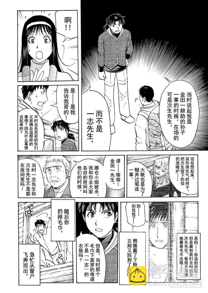 雪灵传说杀人事件⑥-第319话