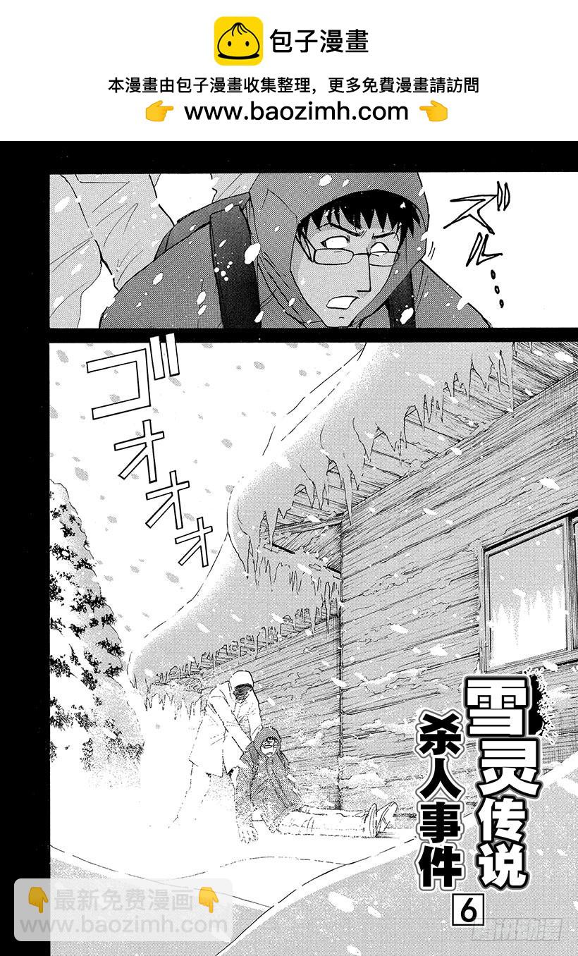 雪灵传说杀人事件⑥-第319话