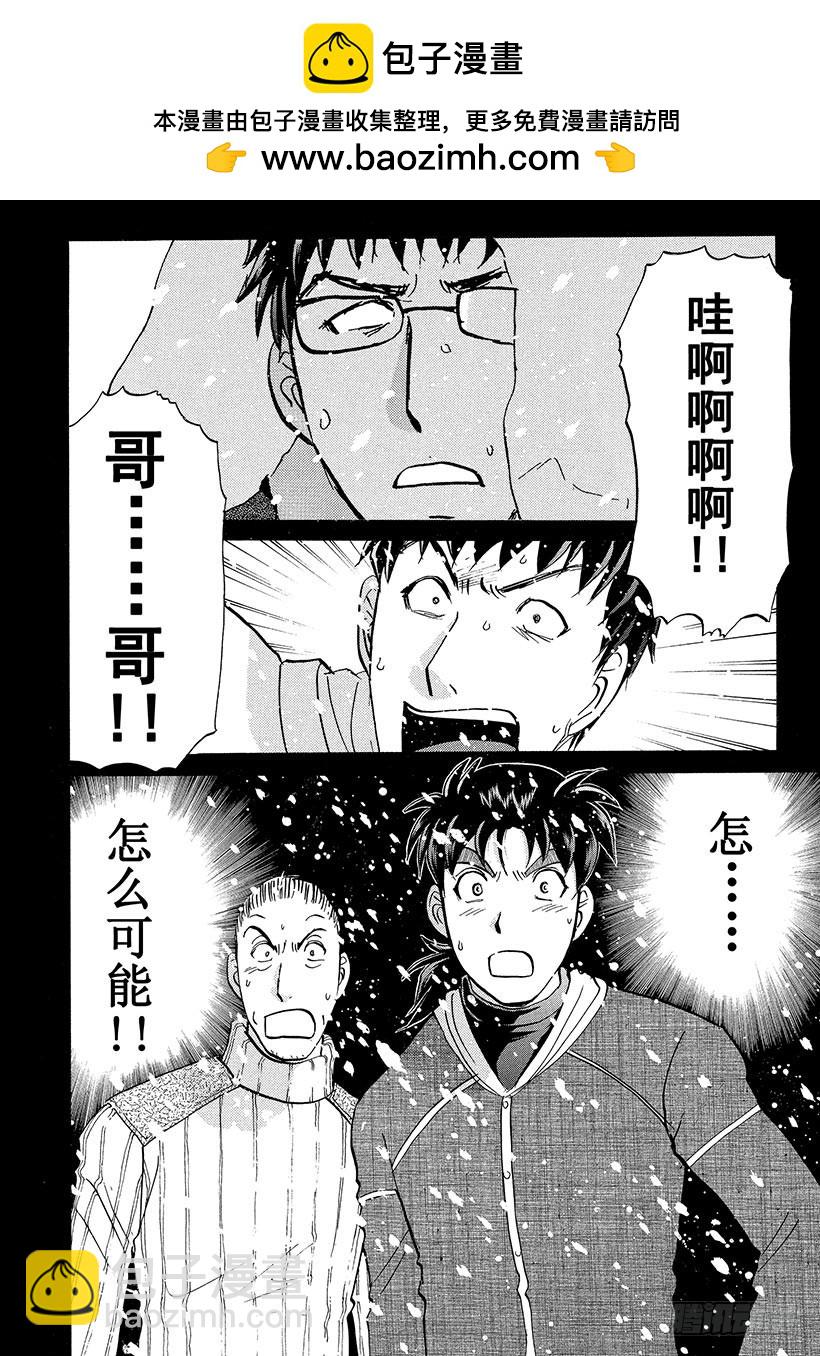 雪灵传说杀人事件⑥-第319话