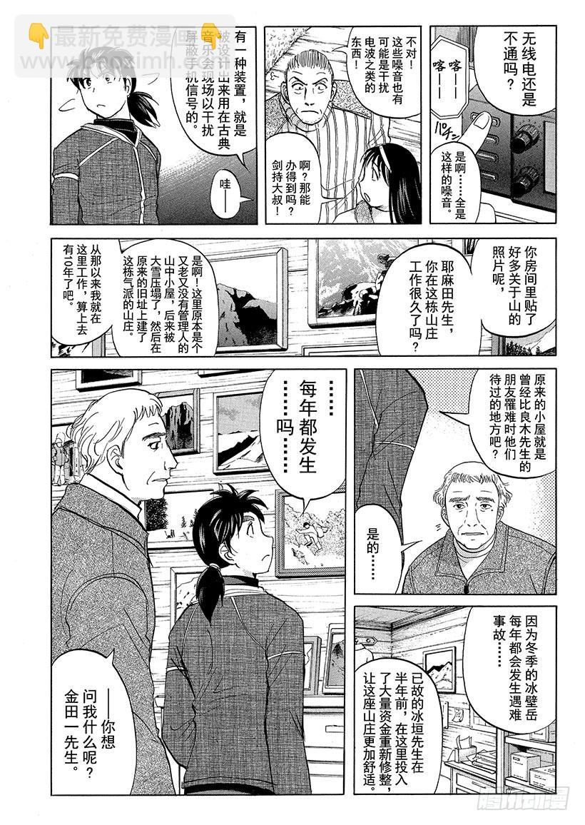 雪灵传说杀人事件⑥-第319话