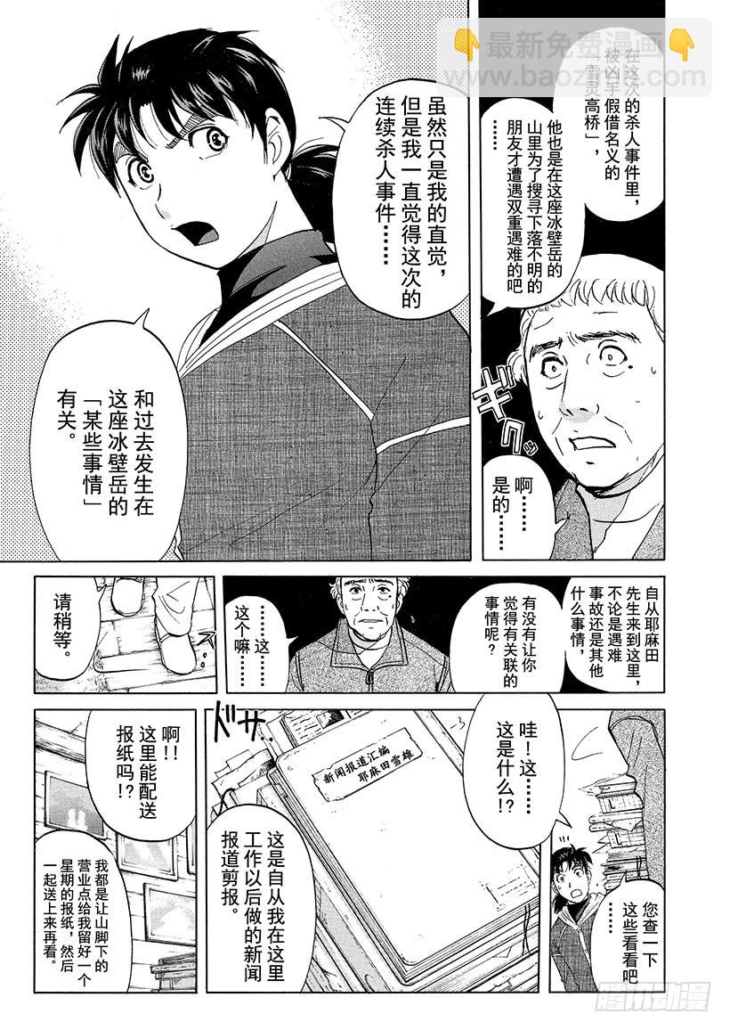 雪灵传说杀人事件⑥-第319话