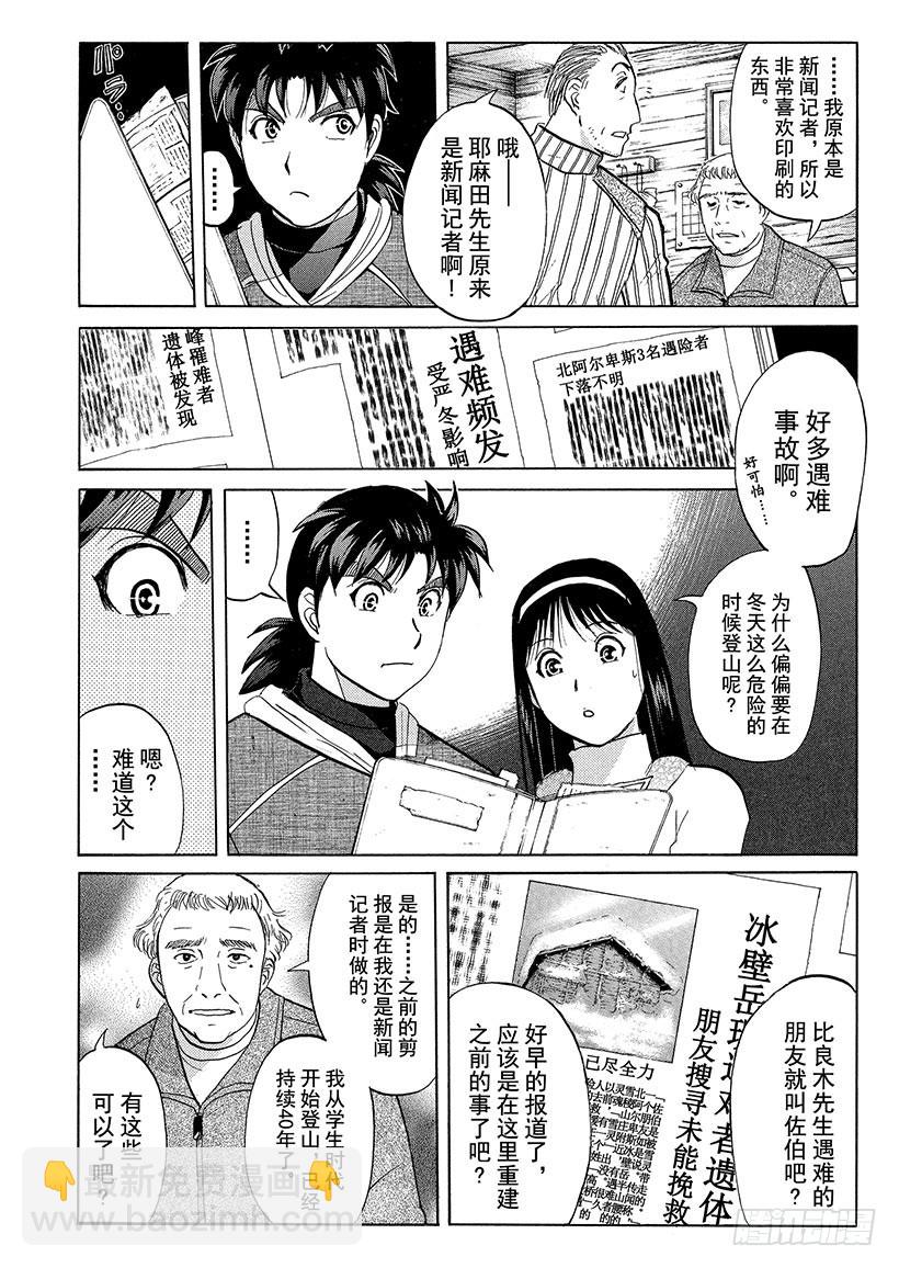 雪灵传说杀人事件⑥-第319话