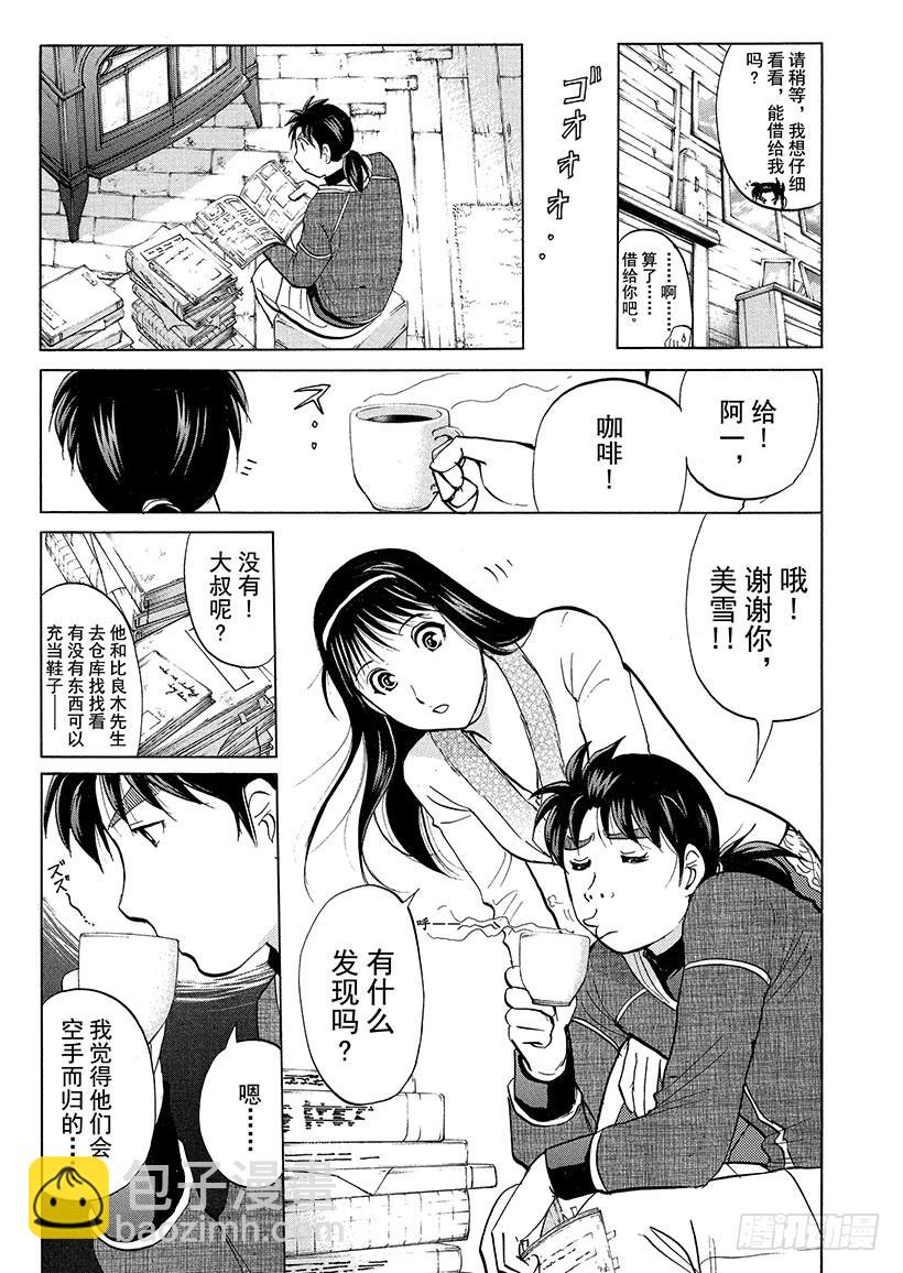 雪灵传说杀人事件⑥-第319话