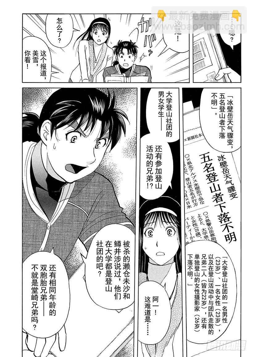 雪灵传说杀人事件⑥-第319话