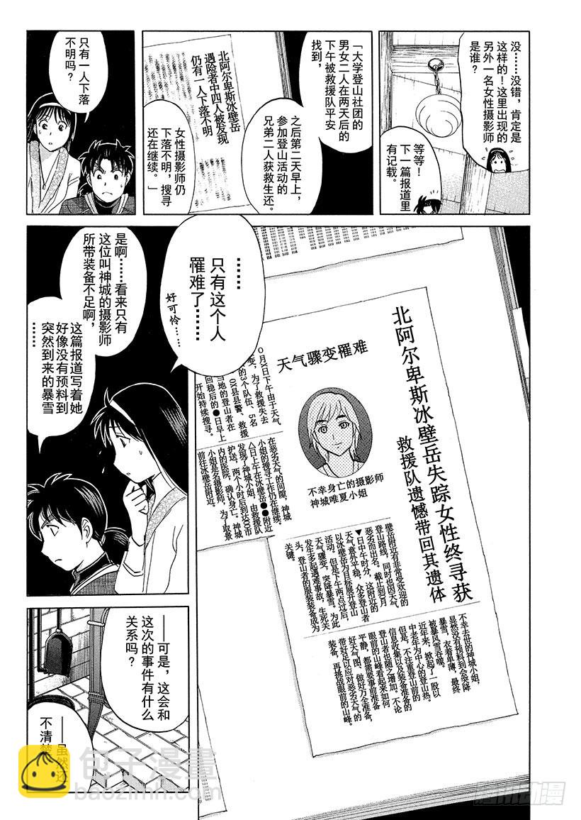雪灵传说杀人事件⑥-第319话