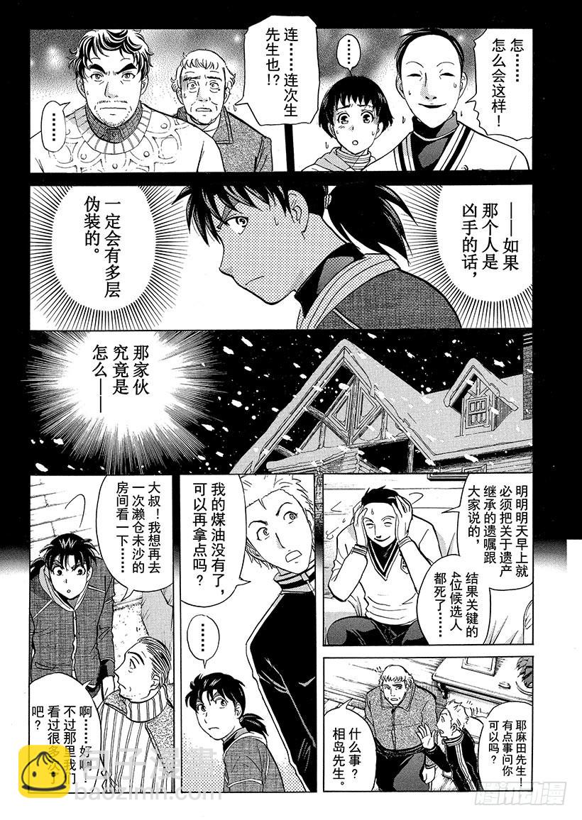 雪灵传说杀人事件⑧-第321话