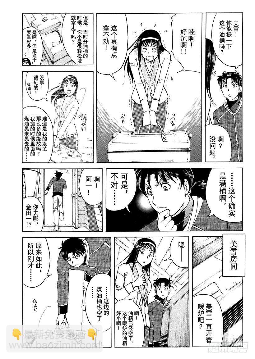 雪灵传说杀人事件⑧-第321话