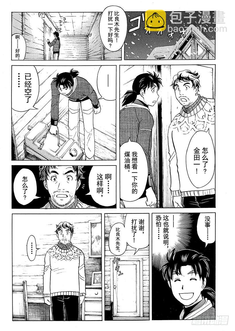 雪灵传说杀人事件⑧-第321话