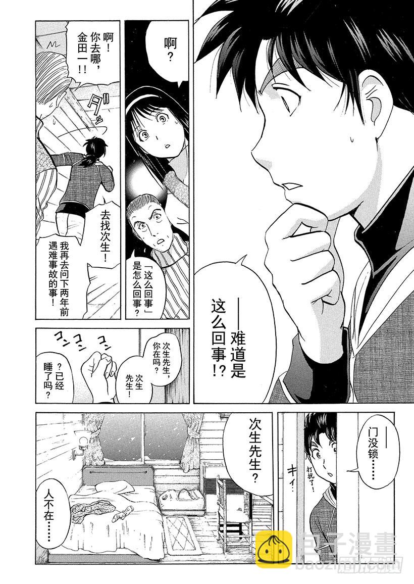 雪灵传说杀人事件⑧-第321话