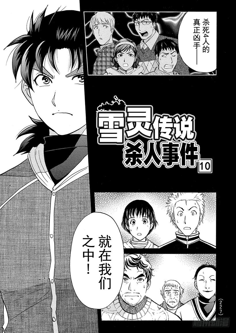 雪灵传说杀人事件⑩-第323话