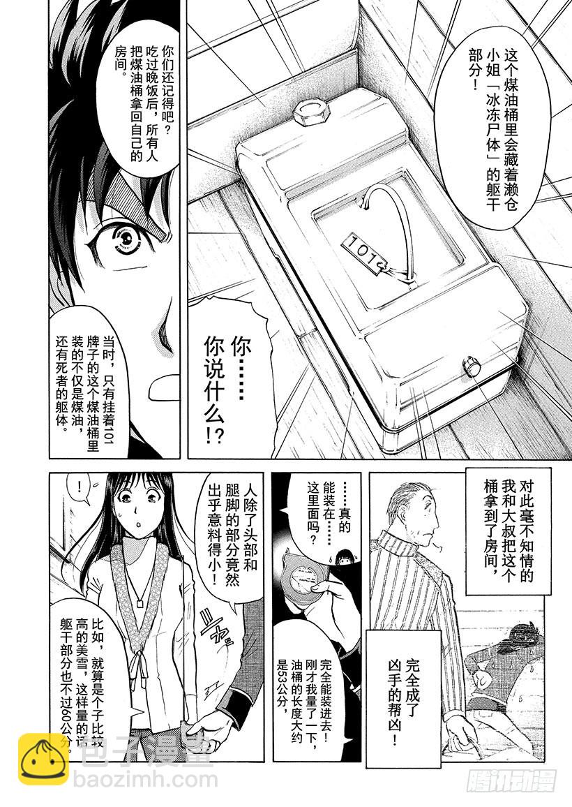 雪灵传说杀人事件⑩-第323话