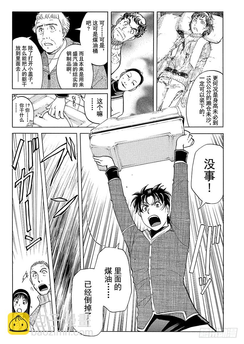 雪灵传说杀人事件⑩-第323话