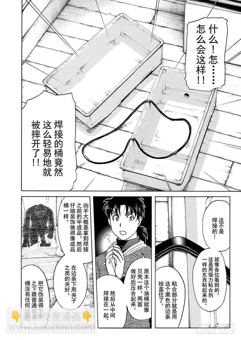 雪灵传说杀人事件⑩-第323话