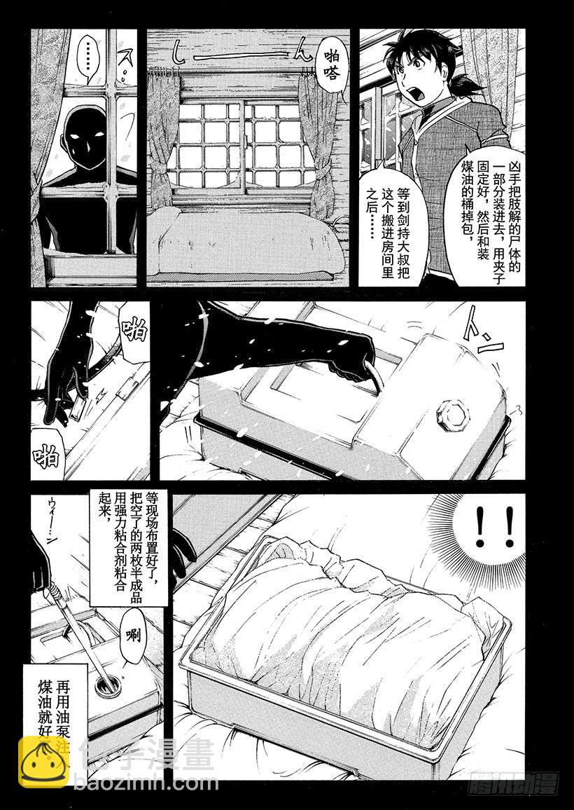雪灵传说杀人事件⑩-第323话