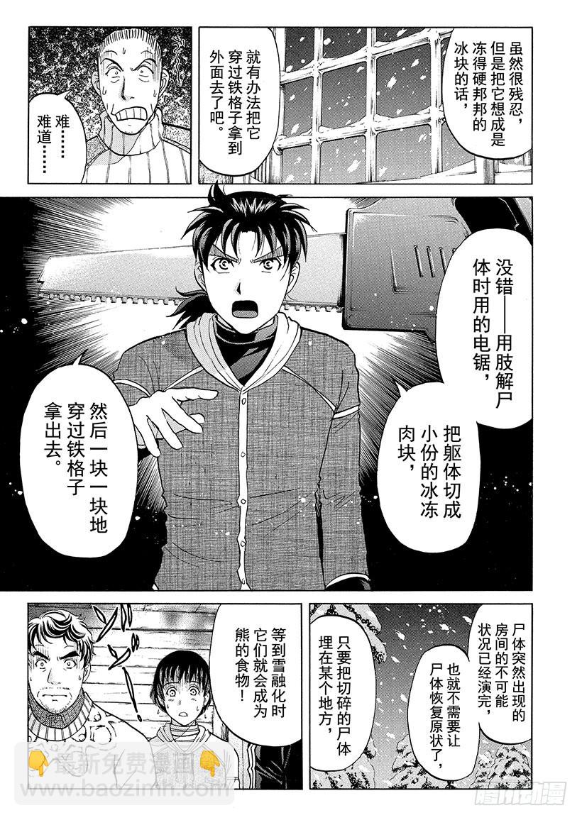 雪灵传说杀人事件⑩-第323话