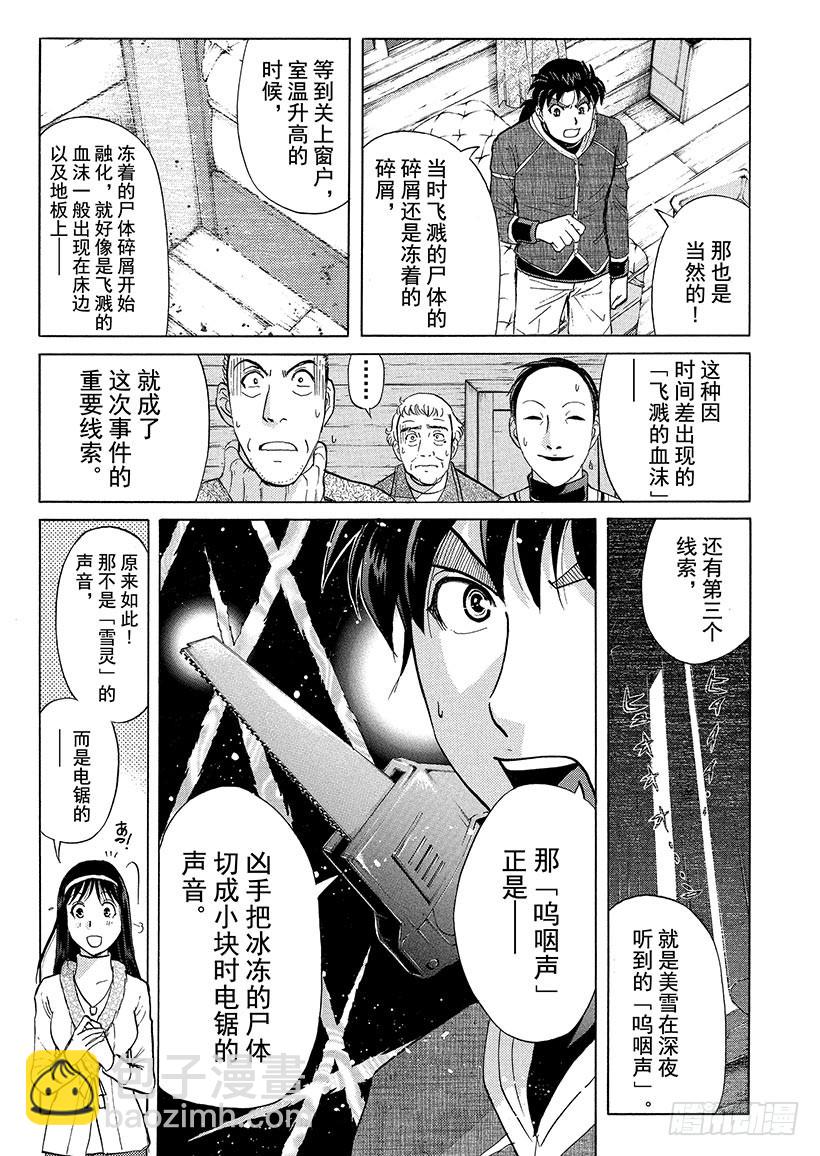 雪灵传说杀人事件⑩-第323话