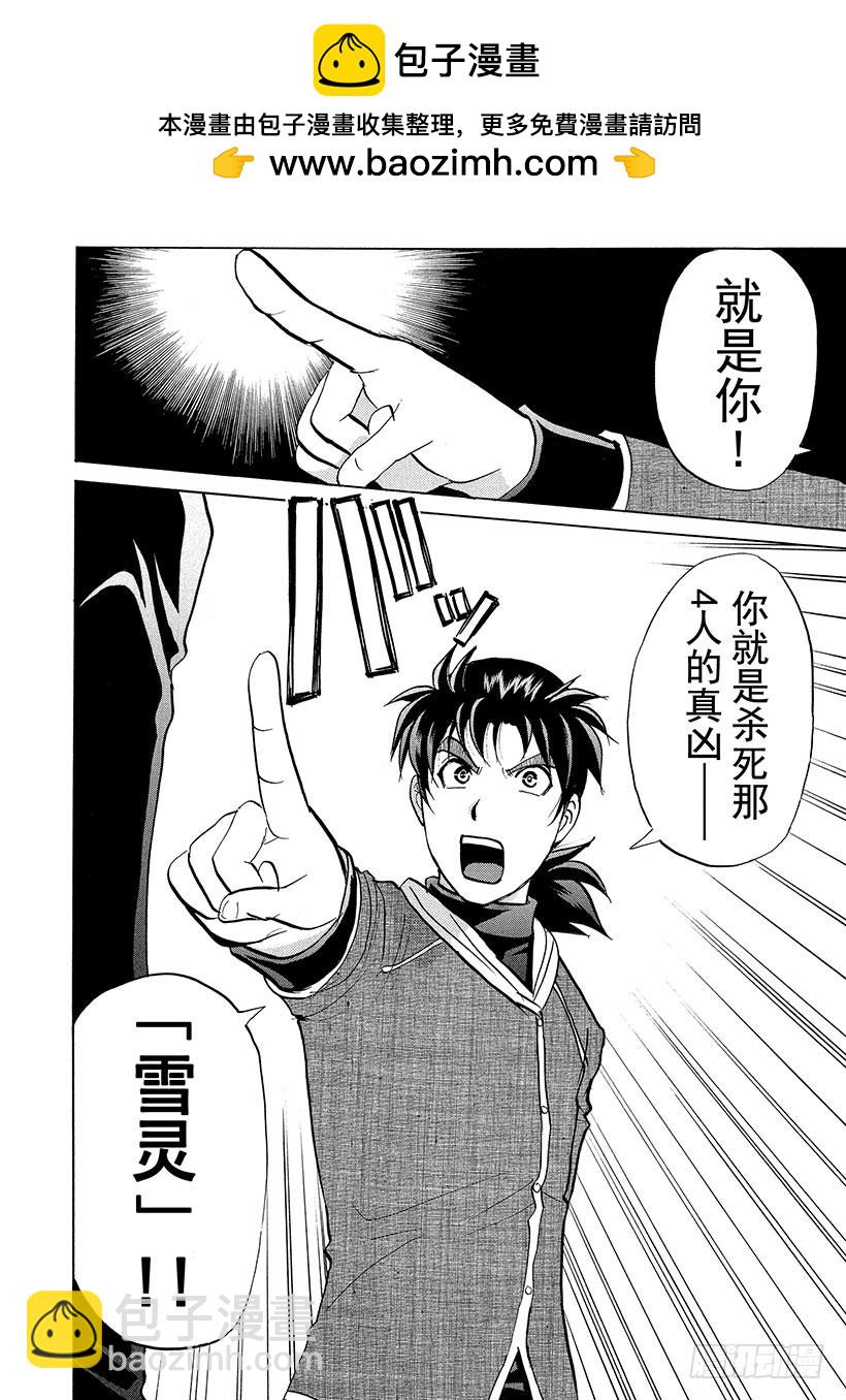 雪灵传说杀人事件⑩-第323话
