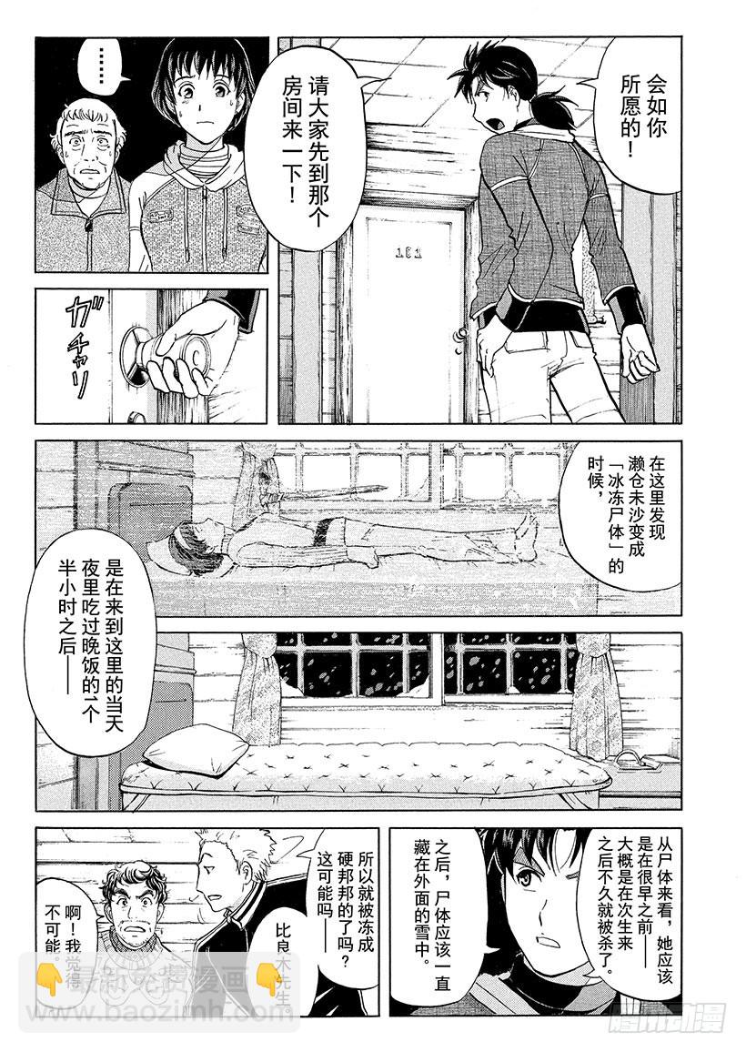雪灵传说杀人事件⑩-第323话