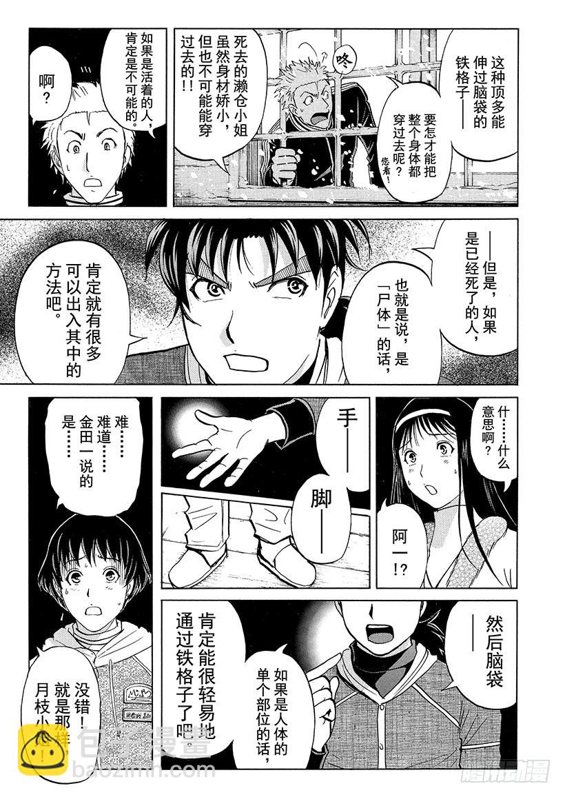 雪灵传说杀人事件⑩-第323话