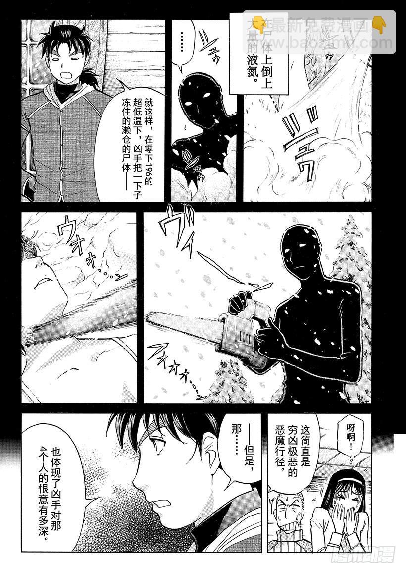 雪灵传说杀人事件⑩-第323话